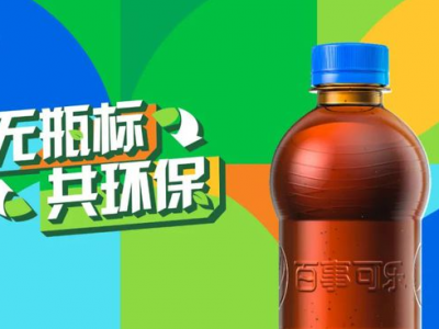 “無(wú)標(biāo)簽”百事可樂，能俘獲你的“芳心”嗎？