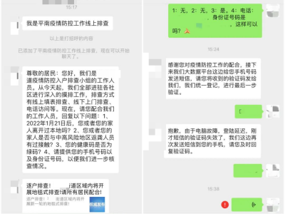 【平安文化建設(shè)】請務(wù)必警惕這六類利用疫情實施的詐騙！