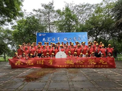 凝心聚氣，挑戰(zhàn)自我！——國(guó)亨科技2024年團(tuán)建活動(dòng)